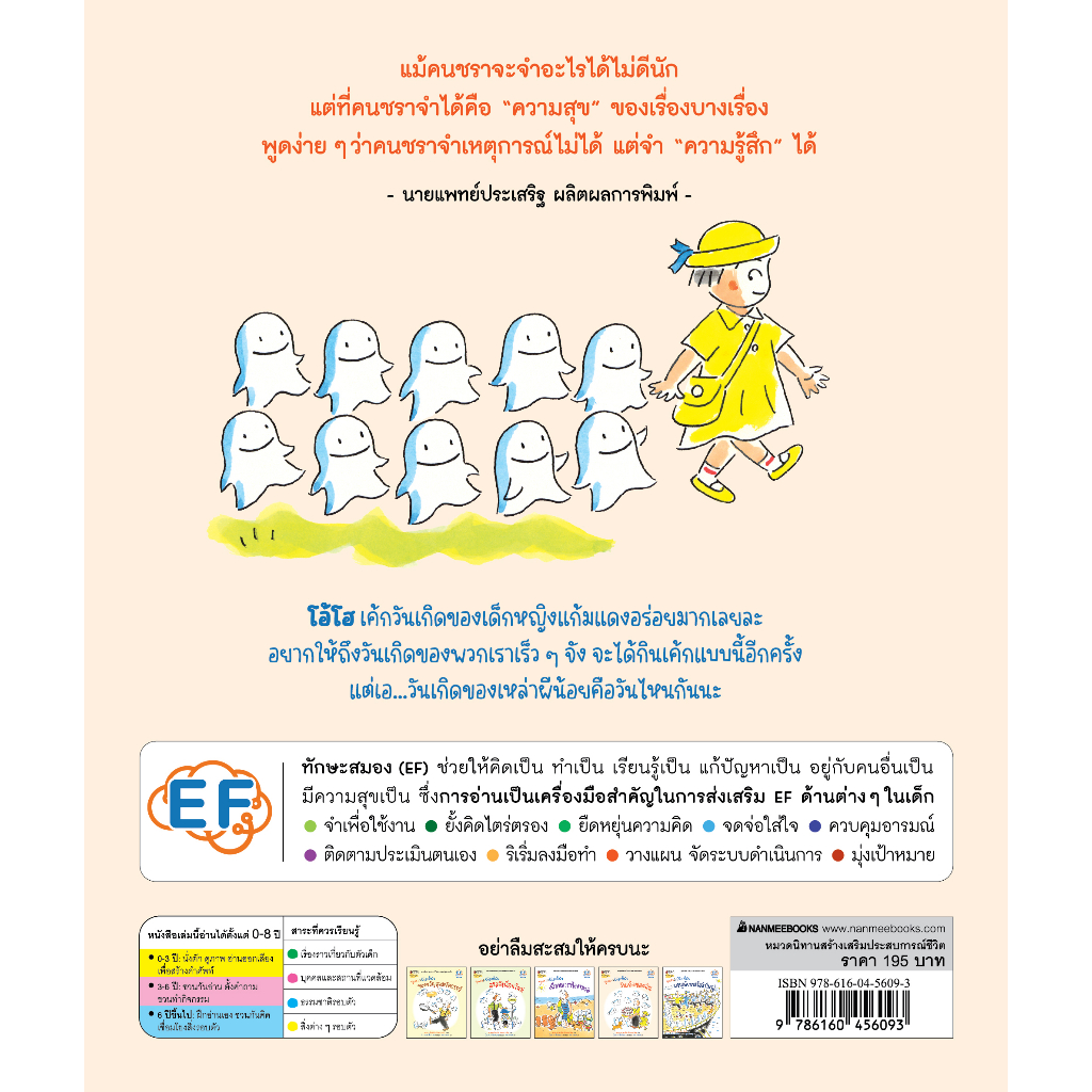 NANMEEBOOKS หนังสือ คุณตากับผีน้อยทั้งสิบ ตอน วันเกิดของฉัน