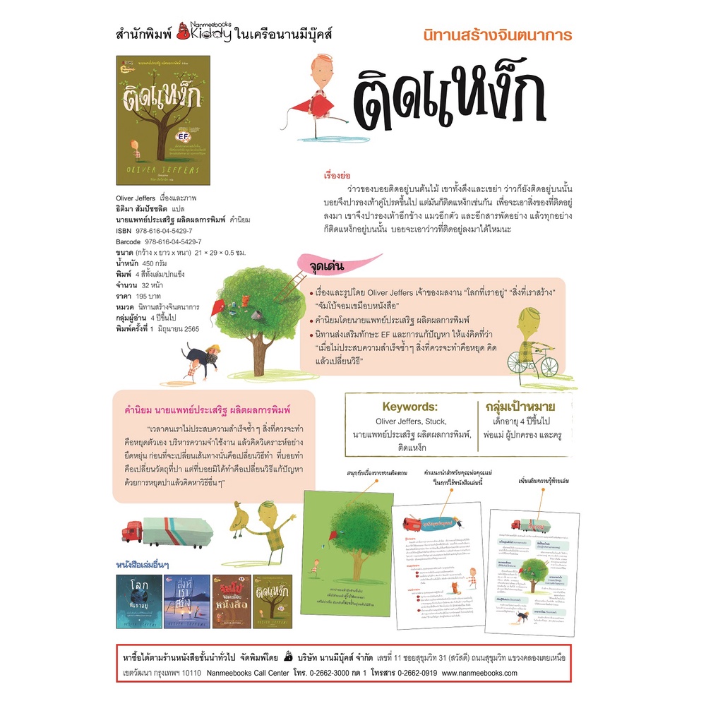 NANMEEBOOKS หนังสือ ติดแหง็ก Stuck : หนังสือนิทานเด็ก นิทาน