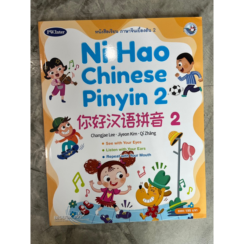 Ni hao Chinese Pinyin 1-2 #Pw.inter