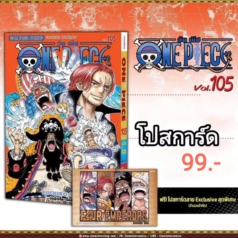 One Piece วันพีช เล่ม 102-107 + โปสการ์ด | ที่คั่น วันพีช