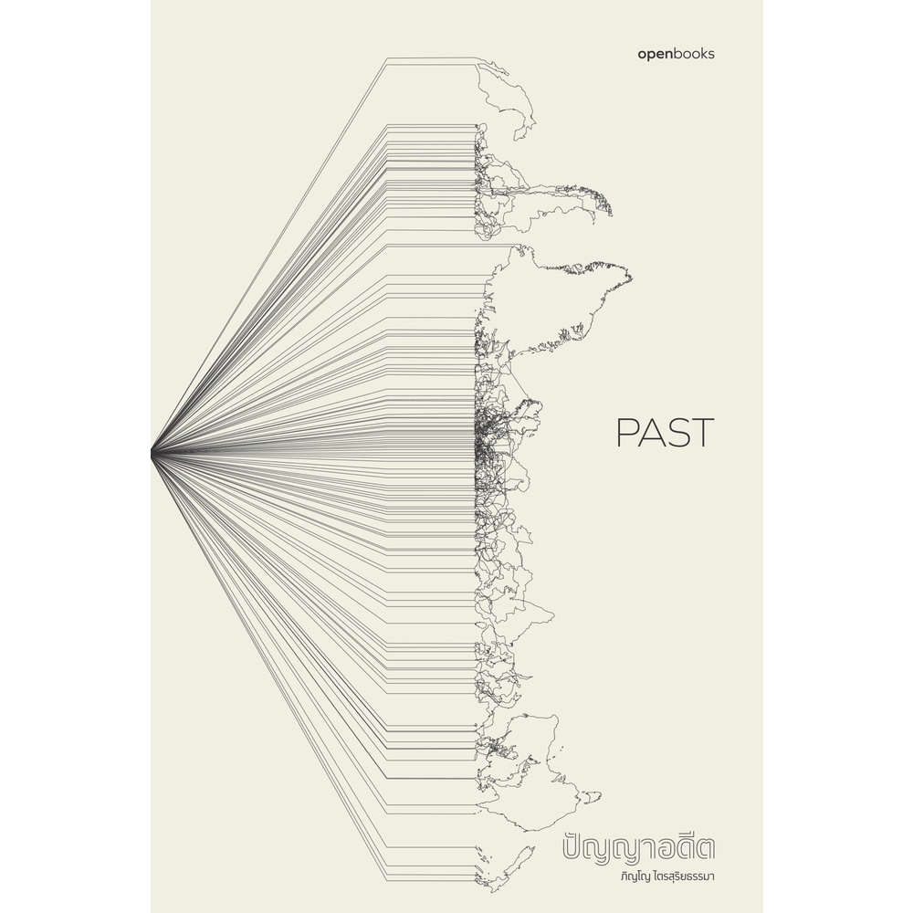 PAST ปัญญาอดีต | PRESENT ปัญญาจักรวาล | FUTURE ปัญญาอนาคต | /ภิญโญ ไตรสุริยธรรมา OB