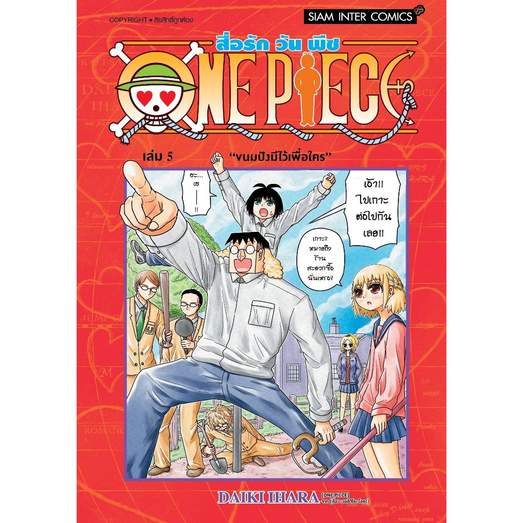 (Preเล่ม6) สื่อรัก วันพีซ One piece เล่ม 1 - 6 ( หนังสือการ์ตูน มือหนึ่ง) by unotoon