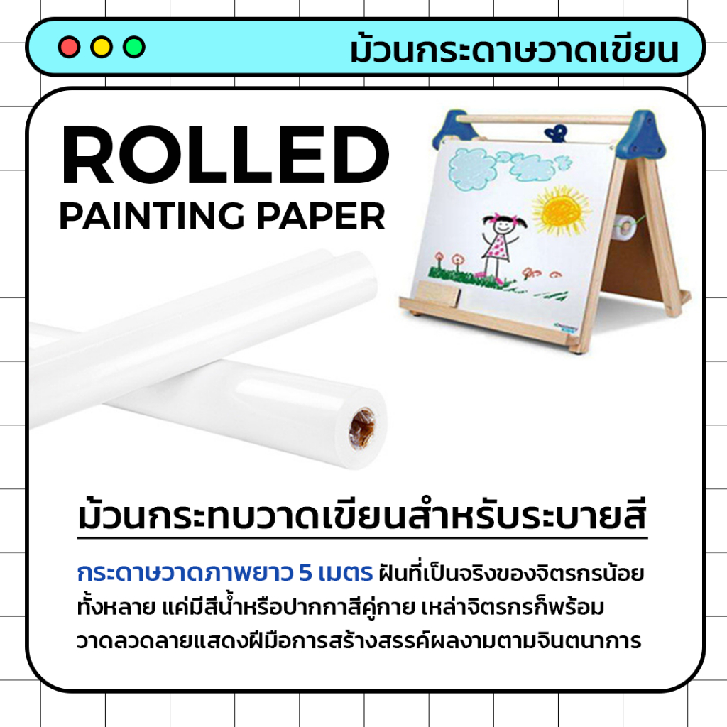 Rolled Painting Paper ม้วนกระดาษวาดเขียน กระดาษวาดเขียน ยาว 5 เมตร