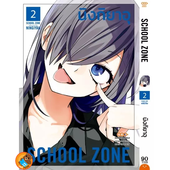 SCHOOL ZONE เล่ม 1 - 3 ( หนังสือการ์ตูน มือหนึ่ง) by unotoon