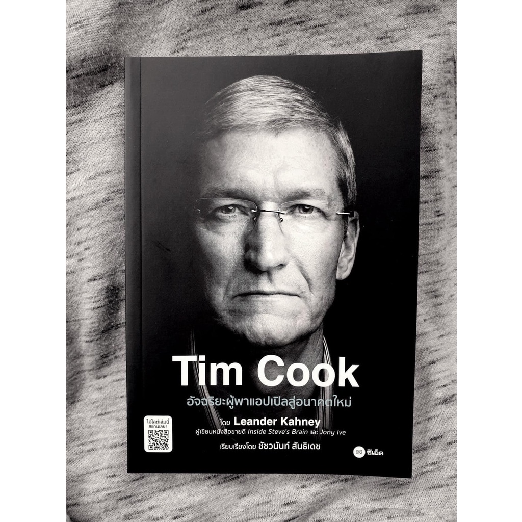 Se-ed (ซีเอ็ด) : หนังสือ Tim Cook