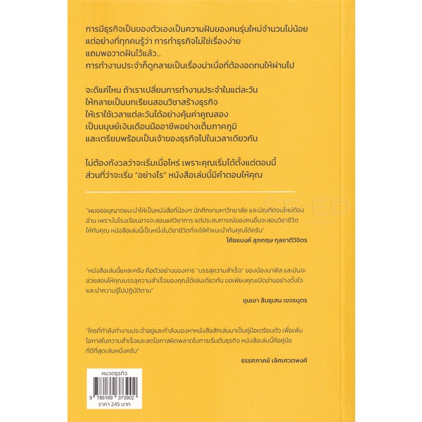 Se-ed (ซีเอ็ด) : หนังสือ งานประจำสอนทำธุรกิจ