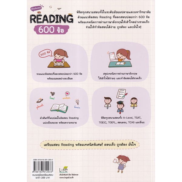 Se-ed (ซีเอ็ด) : หนังสือ พิชิตข้อสอบ Reading 600 ข้อ