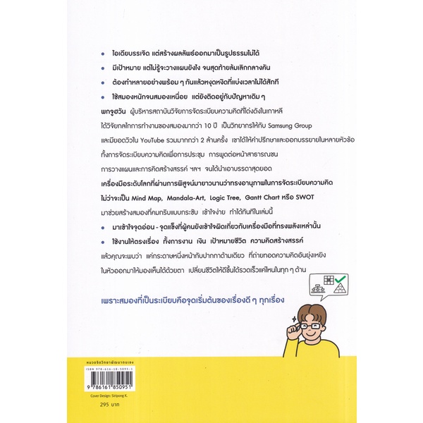 Se-ed (ซีเอ็ด) : หนังสือ สมองแห่งความสำเร็จของนักจัดระเบียบความคิด