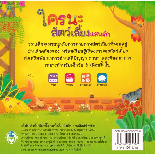 Se-ed (ซีเอ็ด) : หนังสือ ใครนะสัตว์เลี้ยงแสนรัก