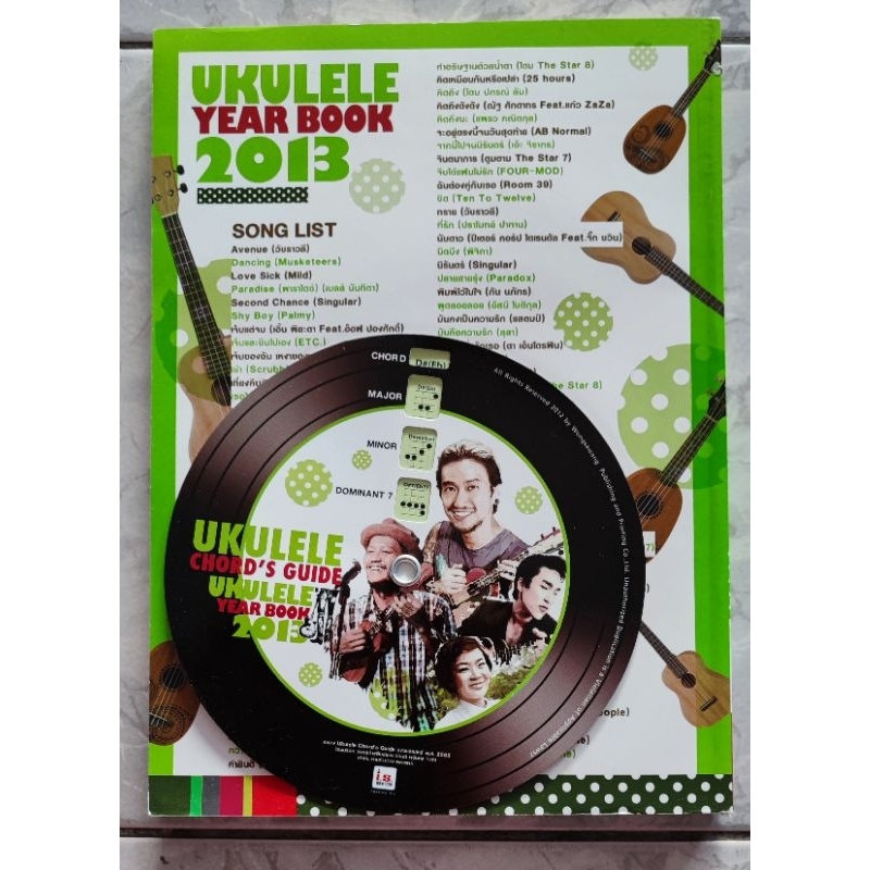 The Guitar Ukulele Year Book 2013แถมฟรี Ukulele Chord’s Guide (ตารางคอร์ด Ukulele แบบหมุนได้)