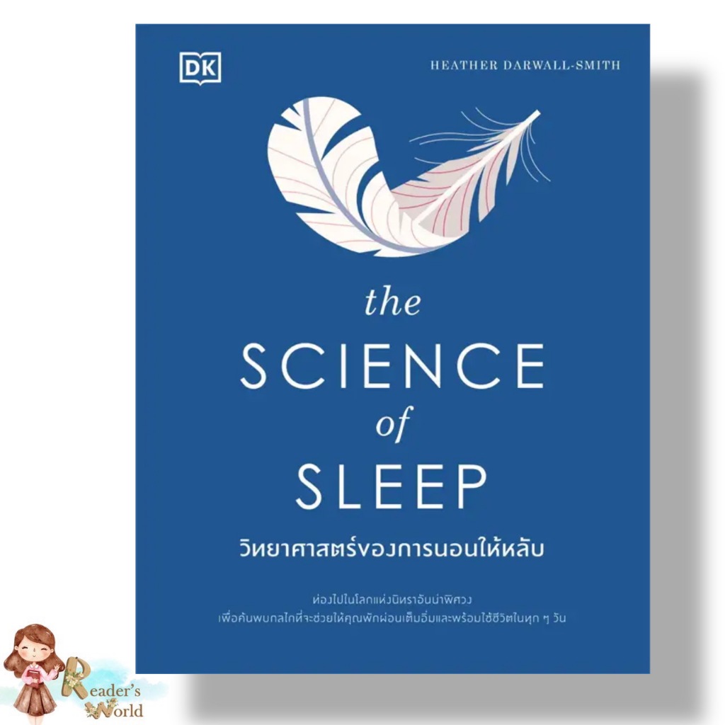 The science of living วิทยาศาสตร์ของการใช้ชีวิต+The Science of Sleep วิทยาศาสตร์ของการนอนให้หลับ (ปกแข็ง) ผู้เขียน: HEAT