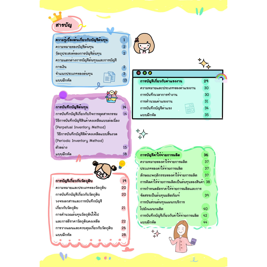 c111 สรุปการบัญชีต้นทุน 9786165989244