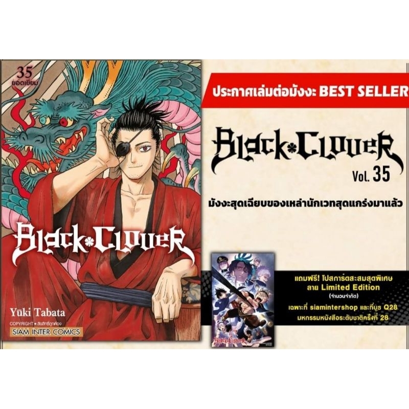 live ลด50% | Black Clover เล่ม 35-36 มี โปสการ์ด