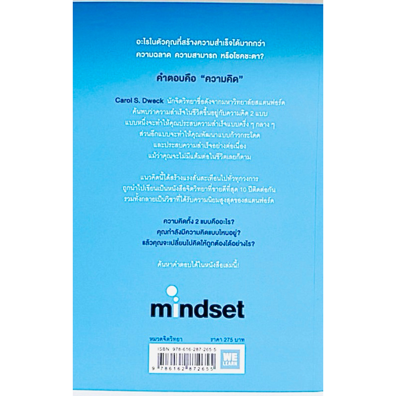 mindset ใช้ความคิดเอาชนะโชคชะตา(มือ1)