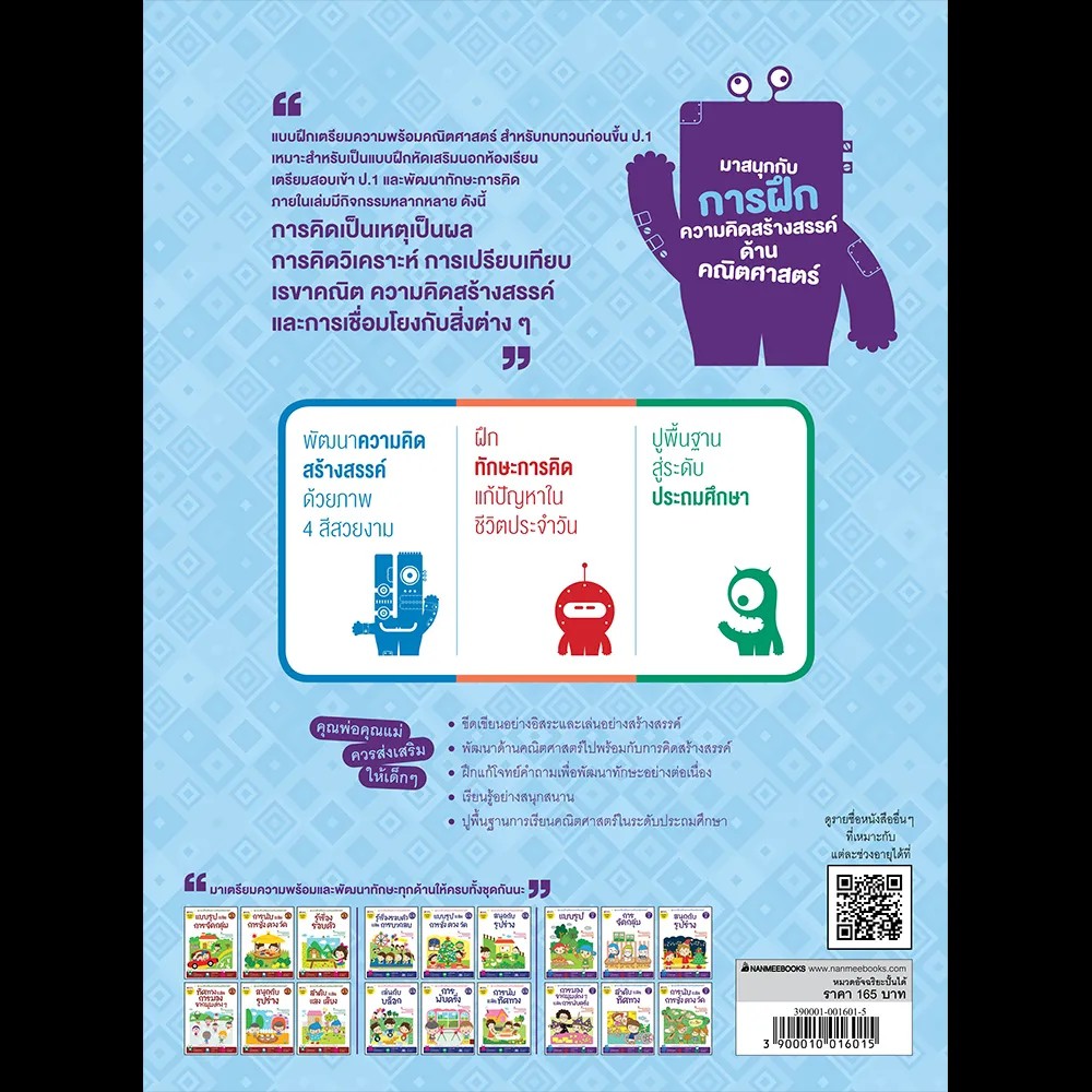 การจัดกลุ่ม :ชุด แบบฝึกเตรียมความพร้อมคณิตศาสตร์ สำหรับทบทวนก่อนขึ้น ป.1