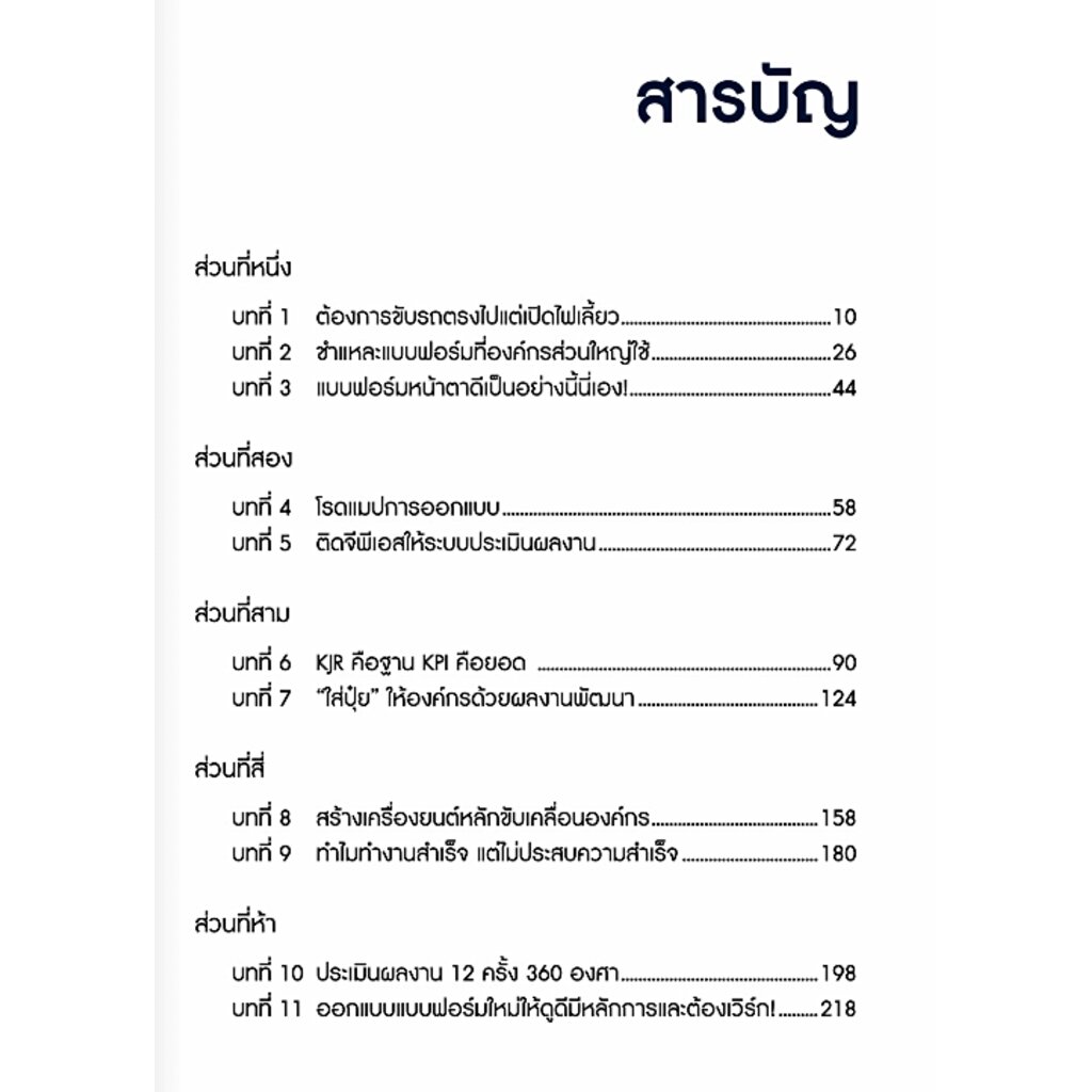 การออกแบบ การนำไปใช้ แบบฟอร์มประเมินผลงาน