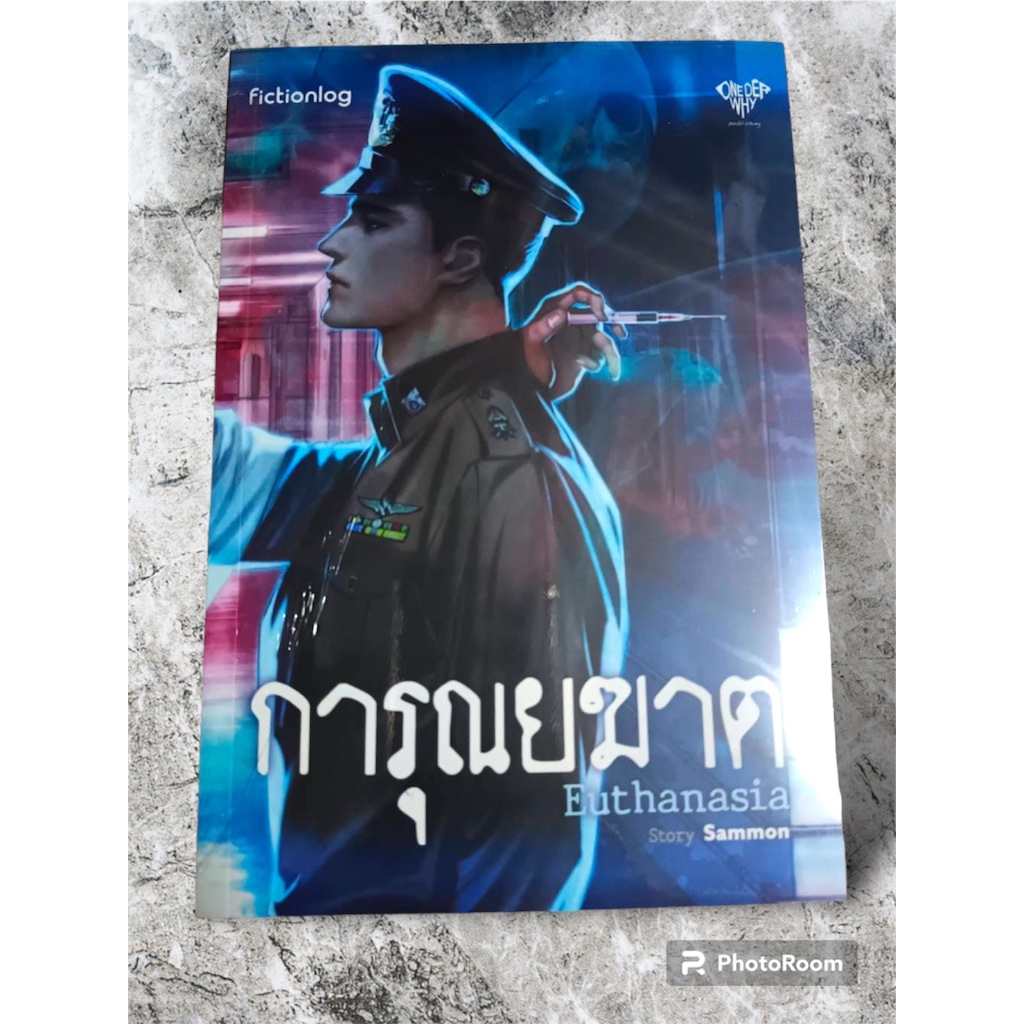 การุณยฆาตEuthansia เล่ม1-2 (จบ)แถมโปสการ์ดคุณหมอ/มือ1ในซีล/พร้อมส่ง