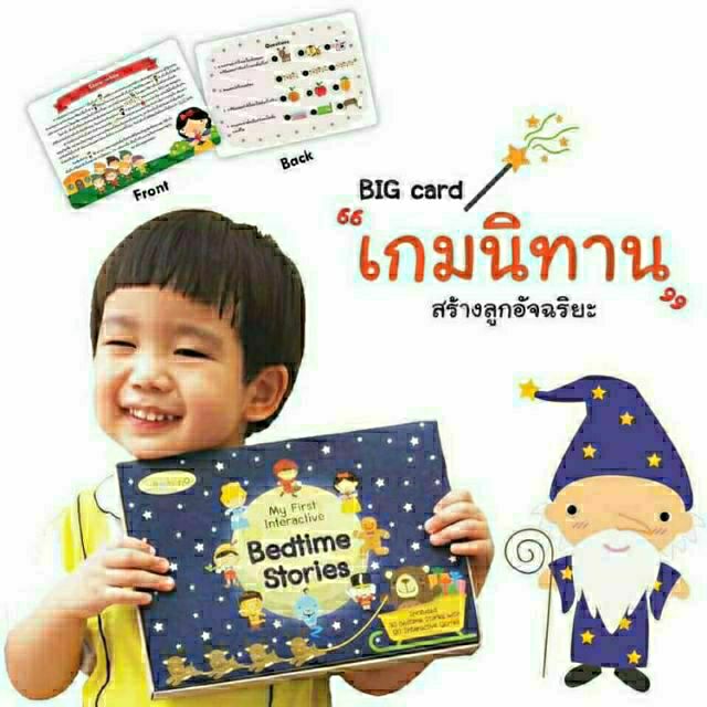 การ์ดนิทานฝึกจับใจความ Interactive Bedtime Stories แนวสาธิต Vanda Learning