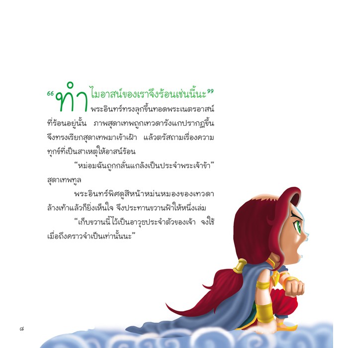 ขวานฟ้าหน้าดำ (ฉบับการ์ตูน) Cartoon Learing