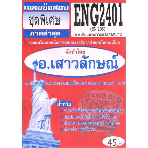 ขีทราม ENG2401 (EN205) ประโยคและอนุเฉทต่างๆ Sheetandbook