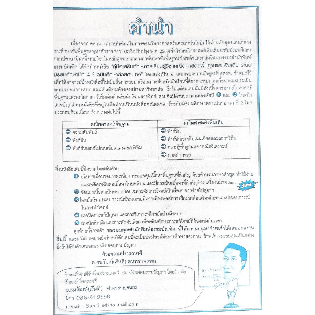 คณิตศาสตร์ เล่ม 2 ฉบับเตรียมสอบ และเข้ามหาวิทยาลัย9786164000513