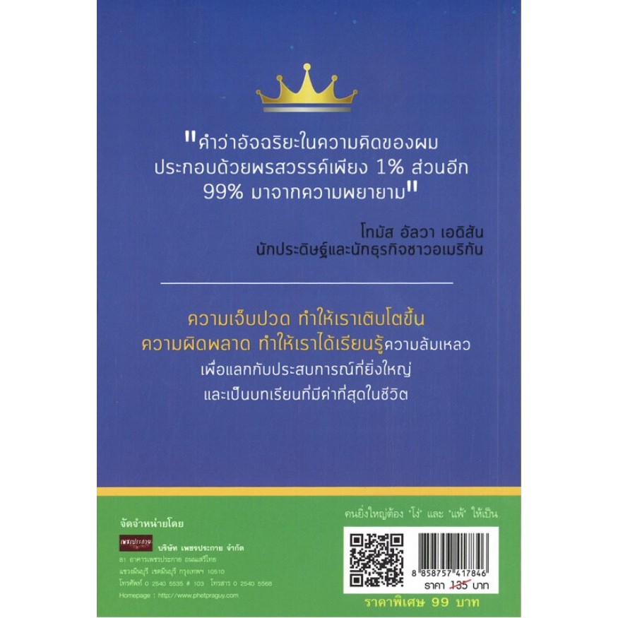 คนยิ่งใหญ่ต้อง 