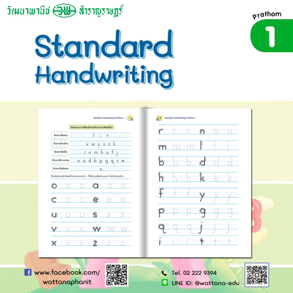 คัดอังกฤษ Standard Handwriting Prathom  1