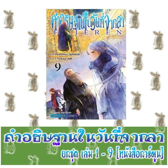 คำอธิษฐานในวันที่จากลา [ยกชุด] [หนังสือการ์ตูน]