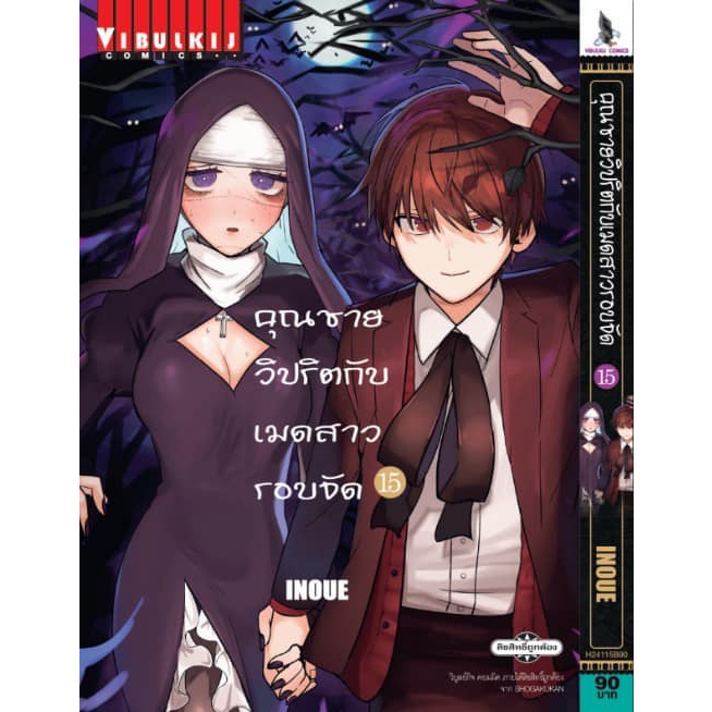 คุณชายวิปริตกับเมดสาวรอบจัด เล่ม 1 - 16 จบ (หนังสือการ์ตูน มือหนึ่ง) by unotoon