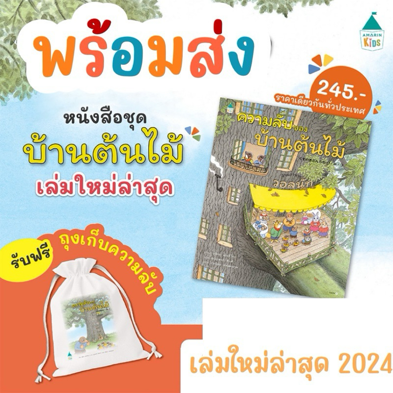 คุณหมอประเสริฐแนะนำ - นิทาน ชุด บ้านต้นไม้ แยกเล่มได้