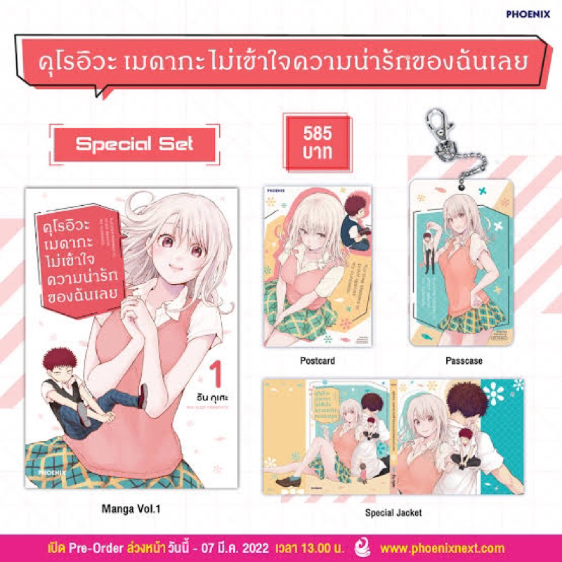 คุโรอิวะ เมดากะ ไม่เข้าใจความน่ารักของฉันเลย เล่ม 1-7 Special Set (แยกเล่ม) (มือ1) By   Read Read Read   (ใส่กล่อง)