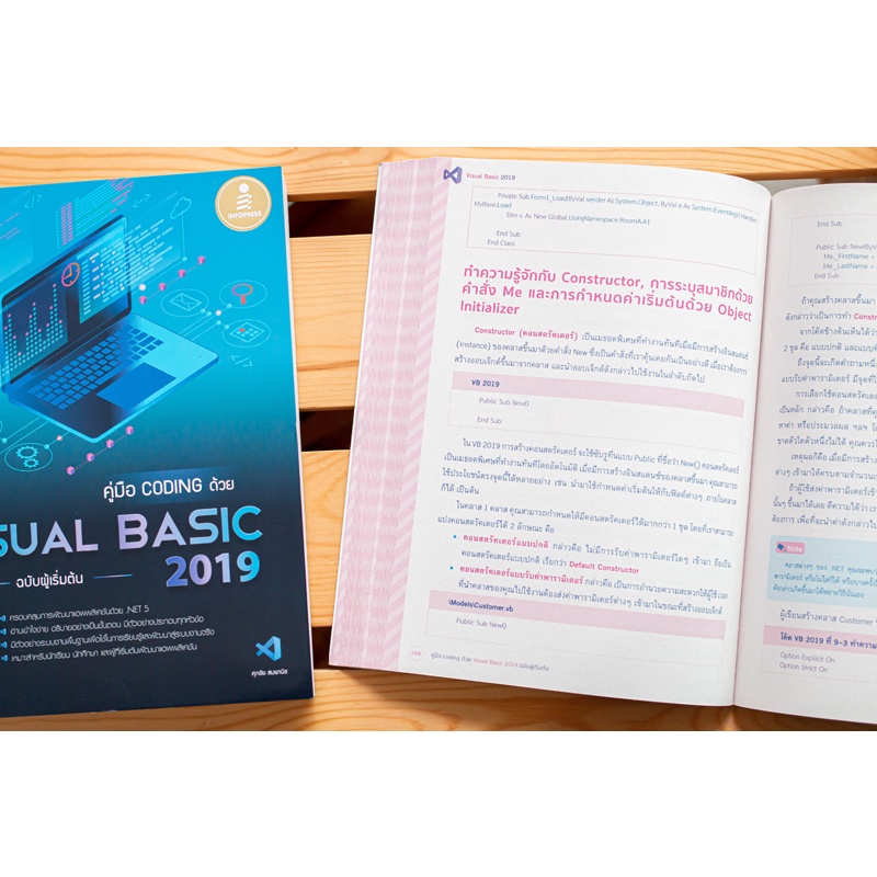 คู่มือ coding ด้วย Visual Basic 2019 ฉบับผู้เริ่มต้น (4871519)