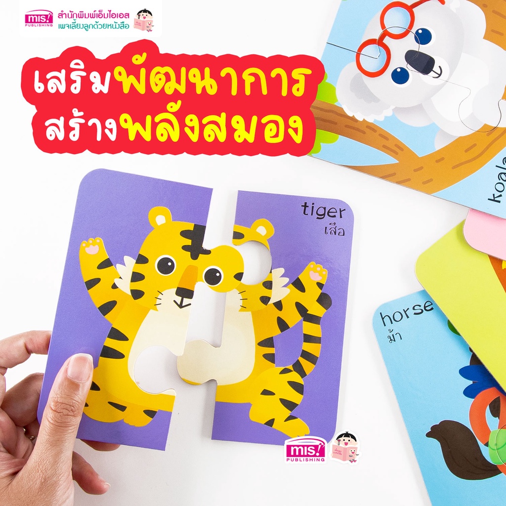 จิ๊กซอว์สัตว์น่ารัก Animal Puzzles แบ่ง 3 Level จากง่ายไปยาก +ซื้อแยกชุดได้+