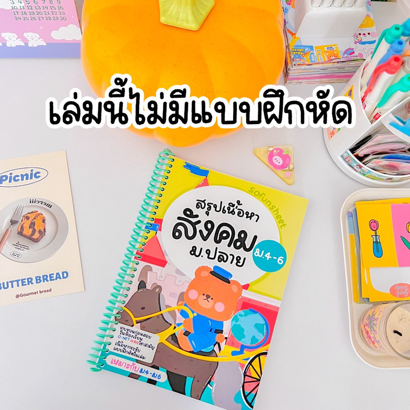 ชีทสรุปสังคม ม.ปลาย  Byพี่จุฬา ✏️มีครบ 5สาระ ไม่มีแบบฝึกหัด (ดูเนื้อหา&ลองอ่านก่อนสั่ง) ขนาด A5