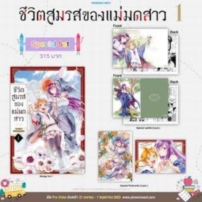 ชีวิตสมรสของแม่มดสาว เล่ม 1-2 Special Set / Premium Set แถม โปสการ์ด