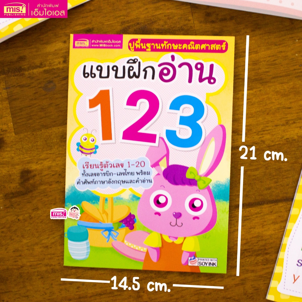 ชุดฝึกอ่าน ฝึกคัด พื้นฐานเด็กเล็ก เริ่มเรียน ก ไก่ ABC 123 (ซื้อแยกเล่มได้)