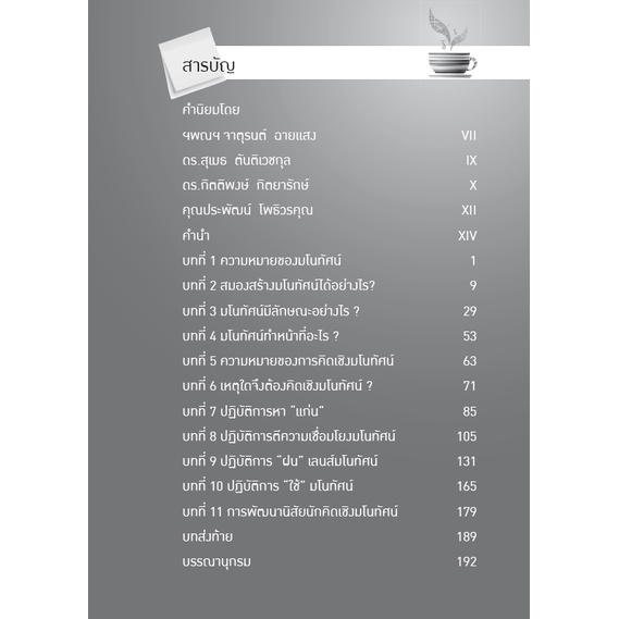 ซัคเซส พับลิชชิ่ง หนังสือการคิดเชิงมโนทัศน์ CONCEPTUAL THINKING