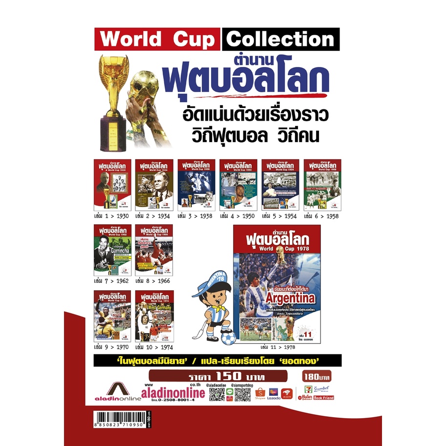 ตำนานฟุตบอลโลก&World Cup 1982 เล่ม 12