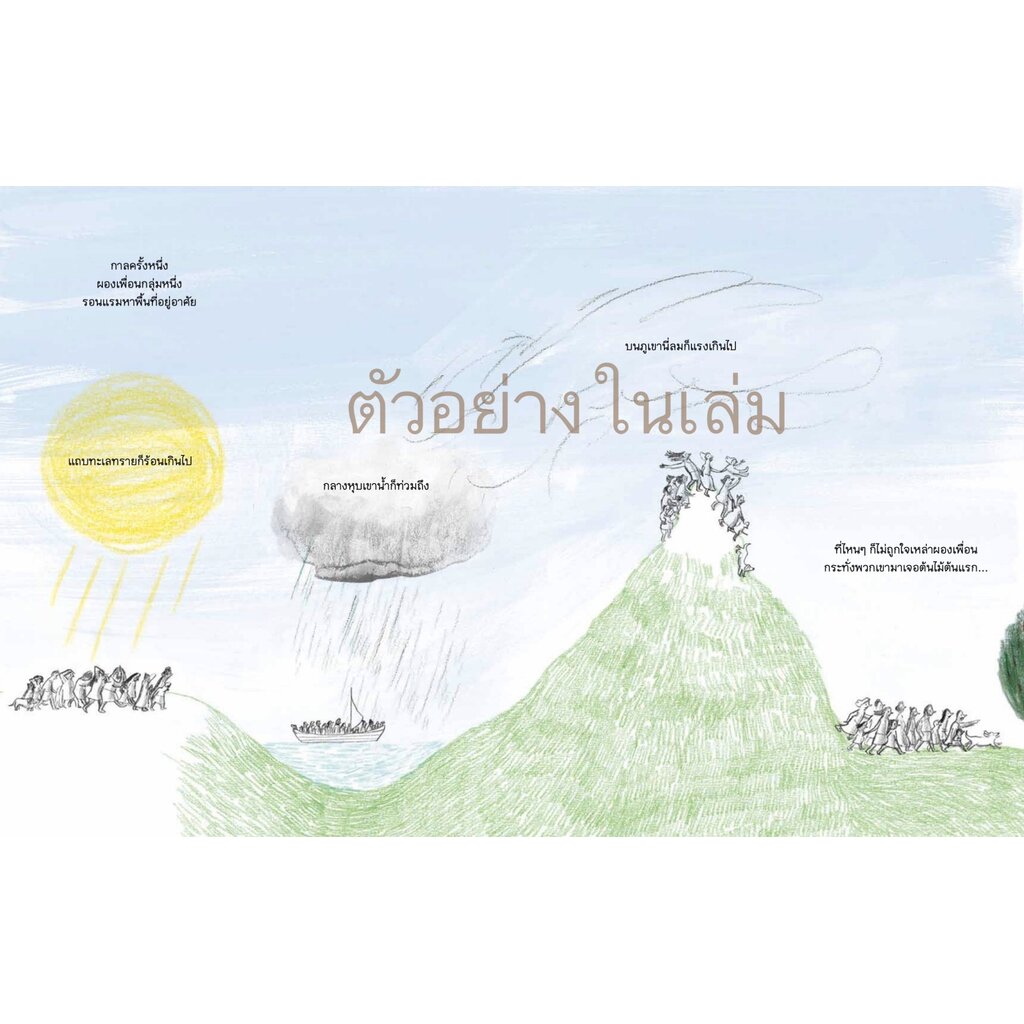 ต้นไม้ต้นสุดท้าย The Last Tree