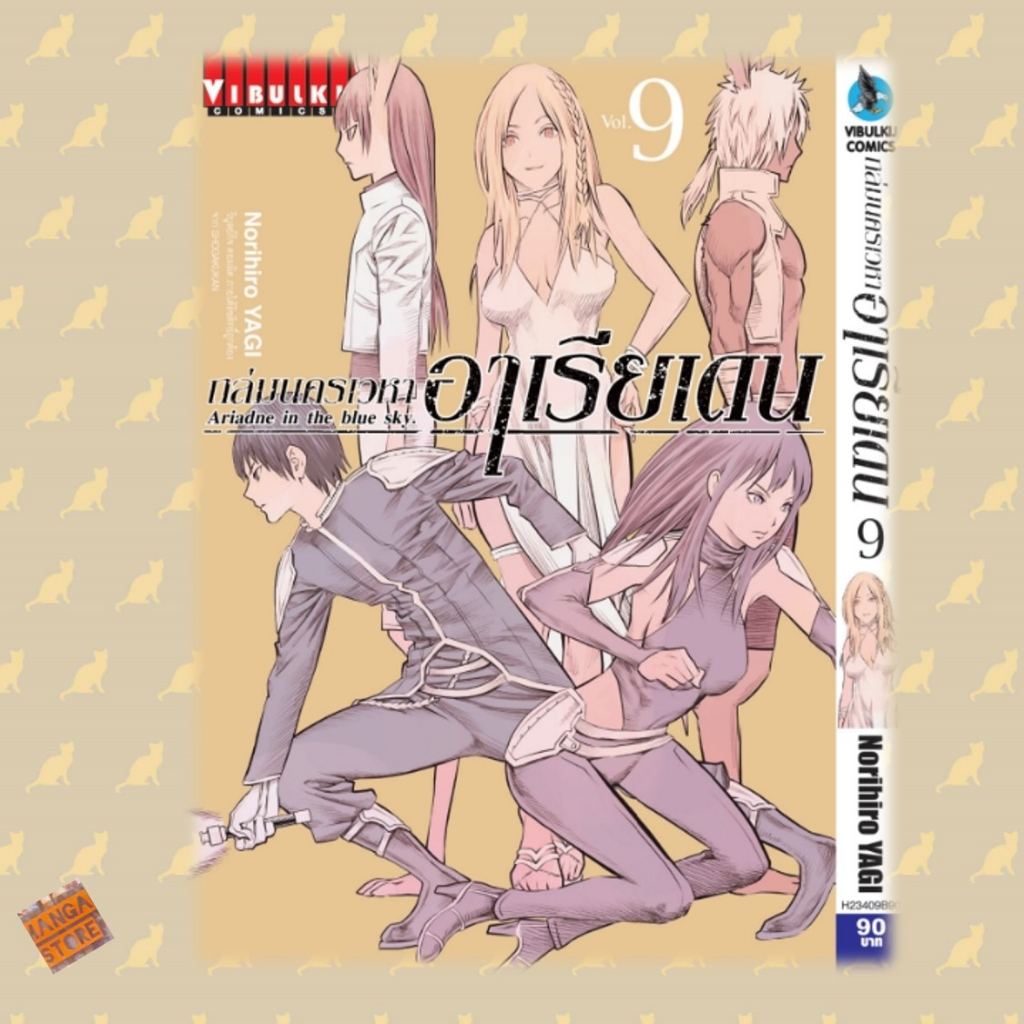 ถล่มนครเวหา อาเรียเดน เล่ม 1-11 ล่าสุด มือ 1