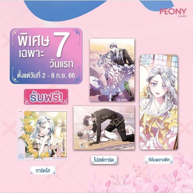 ท่านพ่อลูกไม่อยากแต่งงาน เล่ม 1-3 (8 เล่มจบ)/แปลเกาหลี/PEONEY (เล่ม 3 รอบปกติ จัดส่งช่วงงานหนังสือ)