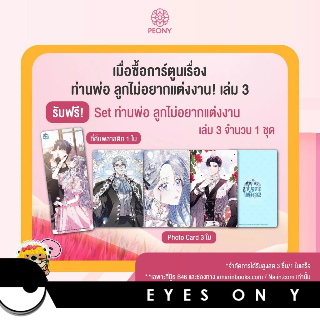 ท่านพ่อลูกไม่อยากแต่งงาน! เล่ม 3 *ได้การ์ดใส*