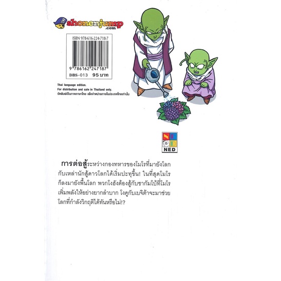 นายอินทร์ หนังสือ DRAGON BALL SUPER เล่ม 13