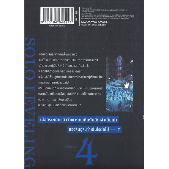 นายอินทร์ หนังสือ Solo Leveling เล่ม 4 (Mg)