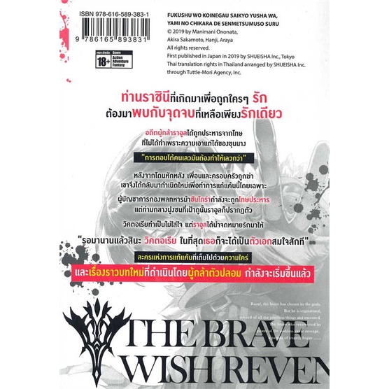 นายอินทร์ หนังสือ THE BRAVE WISH REVENGING ล.5