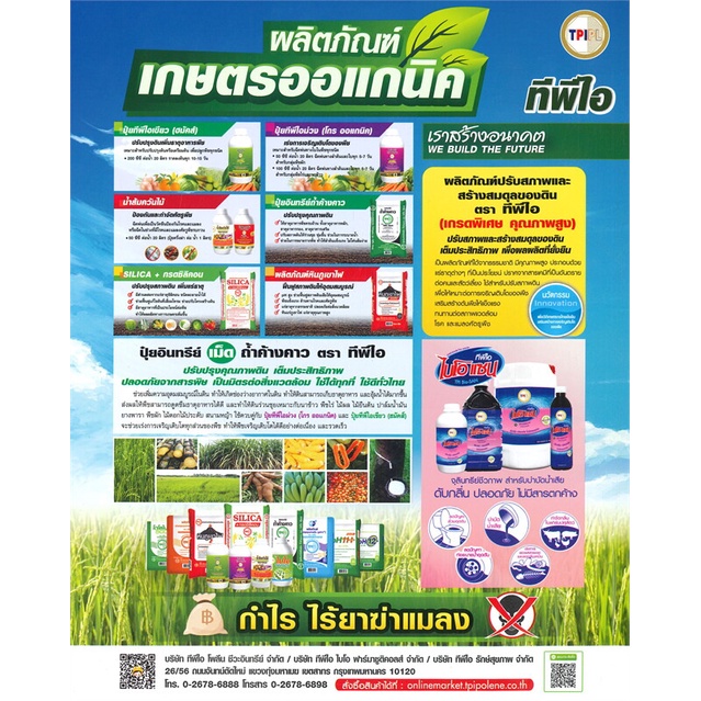 นายอินทร์ หนังสือ garden & farm Vol.18 เกษตรอัจฉริยะ Smart Farming