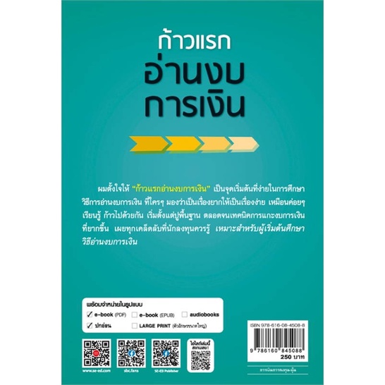 นายอินทร์ หนังสือ ก้าวแรกอ่านงบการเงิน