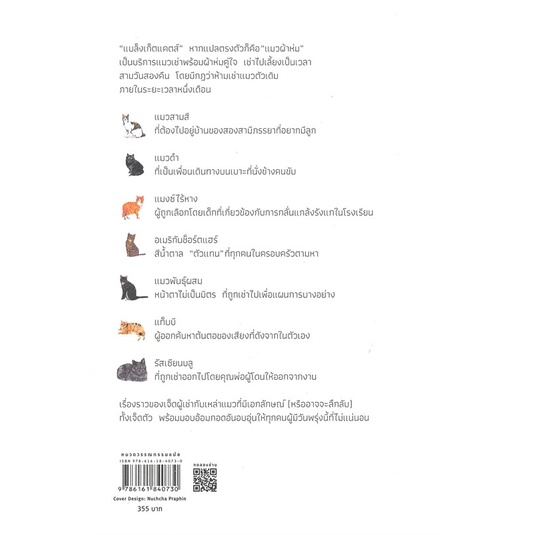 นายอินทร์ หนังสือ ขอให้แมวโอบกอดคุณ