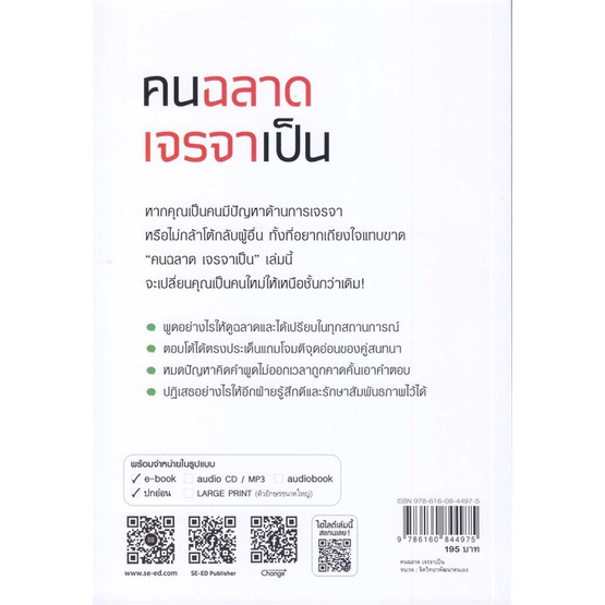 นายอินทร์ หนังสือ คนฉลาด เจรจาเป็น