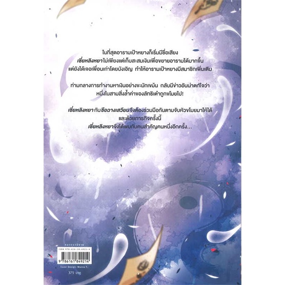 นายอินทร์ หนังสือ ครึ่งเซียนพาร์ตไทม์ เล่ม 2